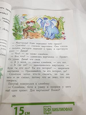 Букварь 1 класс Часть вторая