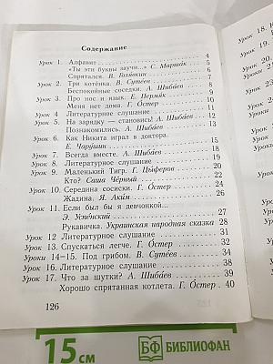 Букварь 1 класс Часть вторая