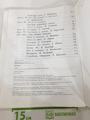 Букварь 1 класс Часть вторая