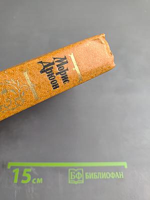 Яд и корона. Негоже лилиям прясть