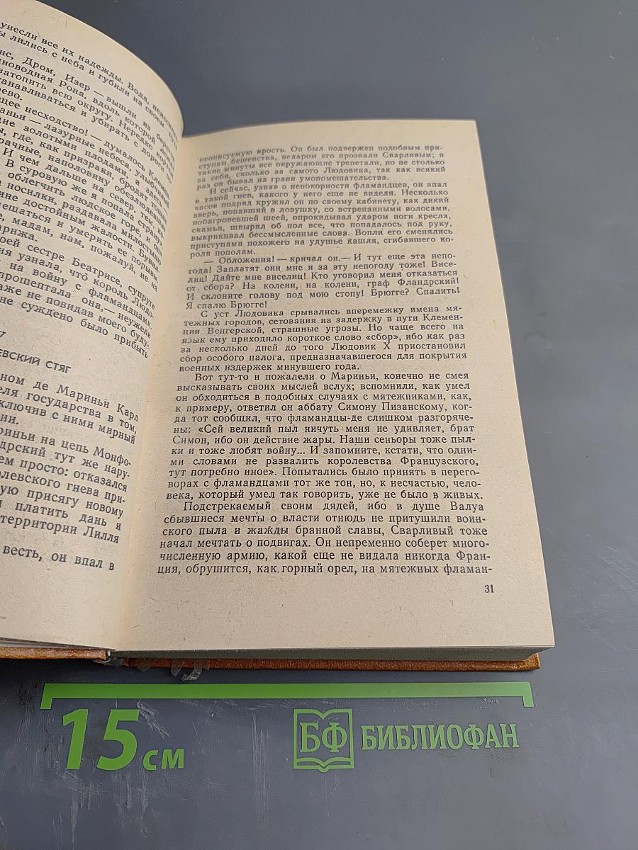 Яд и корона. Негоже лилиям прясть