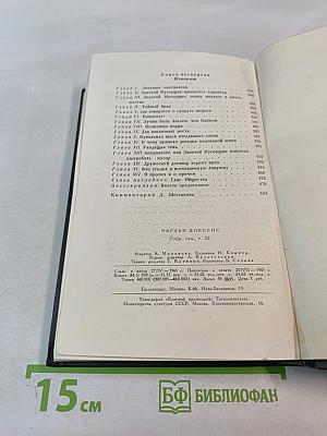 Собрание сочинений. Том двадцать пятый: Наш общий друг. Книга третья и четвертая