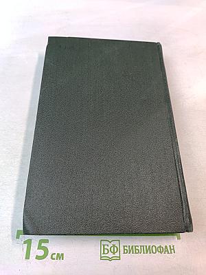 Собрание сочинений. Том двадцать пятый: Наш общий друг. Книга третья и четвертая