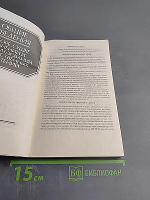 Справочник народной медицины