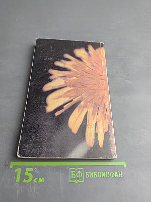 Справочник народной медицины