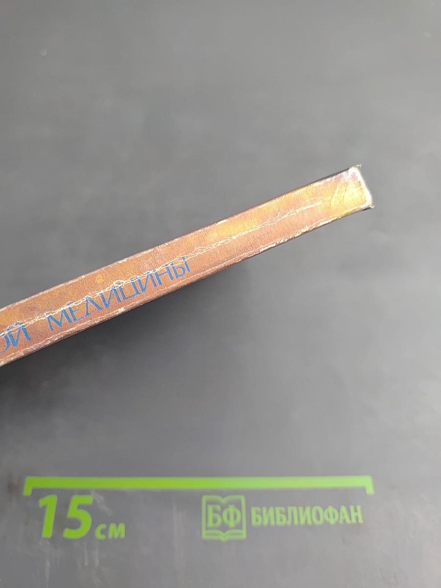 Справочник народной медицины