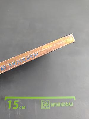 Справочник народной медицины