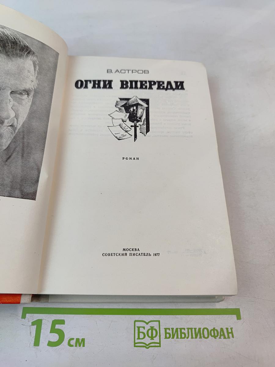 Огни впереди