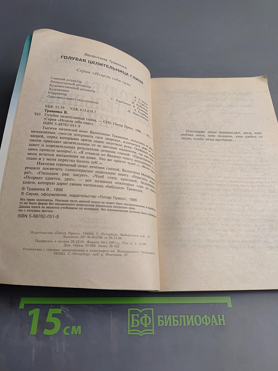 Голубая целительница глина