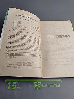 Голубая целительница глина