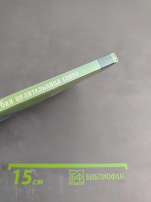 Голубая целительница глина