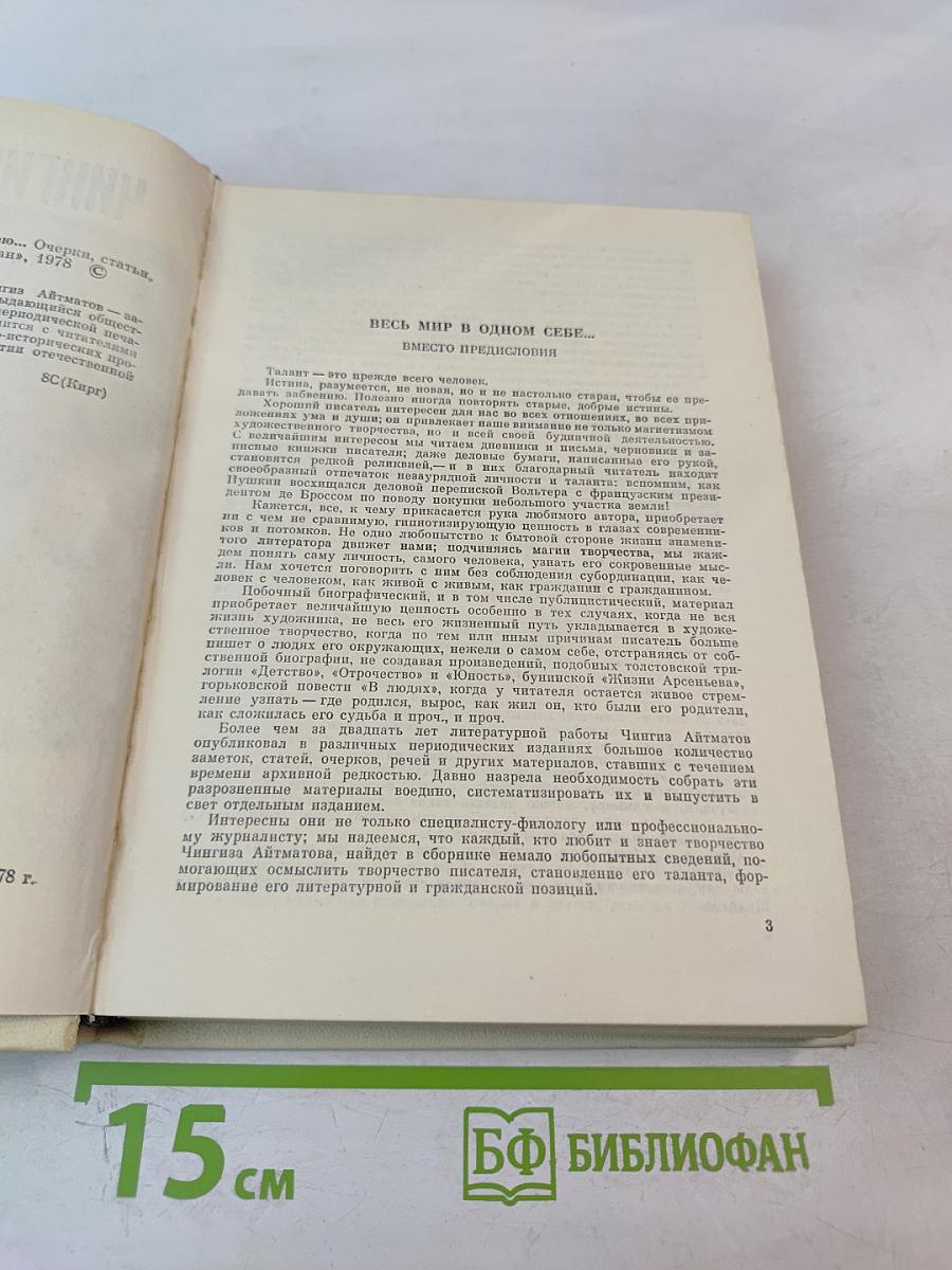В соавторстве с землею и водою... Очерки, статьи, беседы, интервью