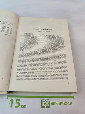 В соавторстве с землею и водою... Очерки, статьи, беседы, интервью