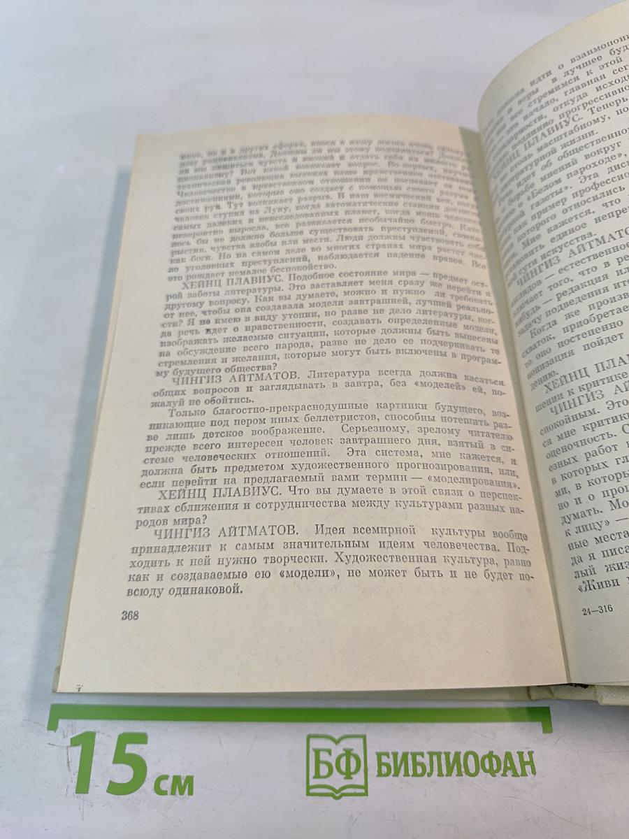 В соавторстве с землею и водою... Очерки, статьи, беседы, интервью