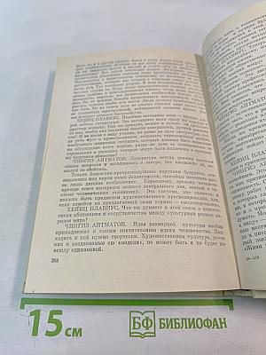 В соавторстве с землею и водою... Очерки, статьи, беседы, интервью