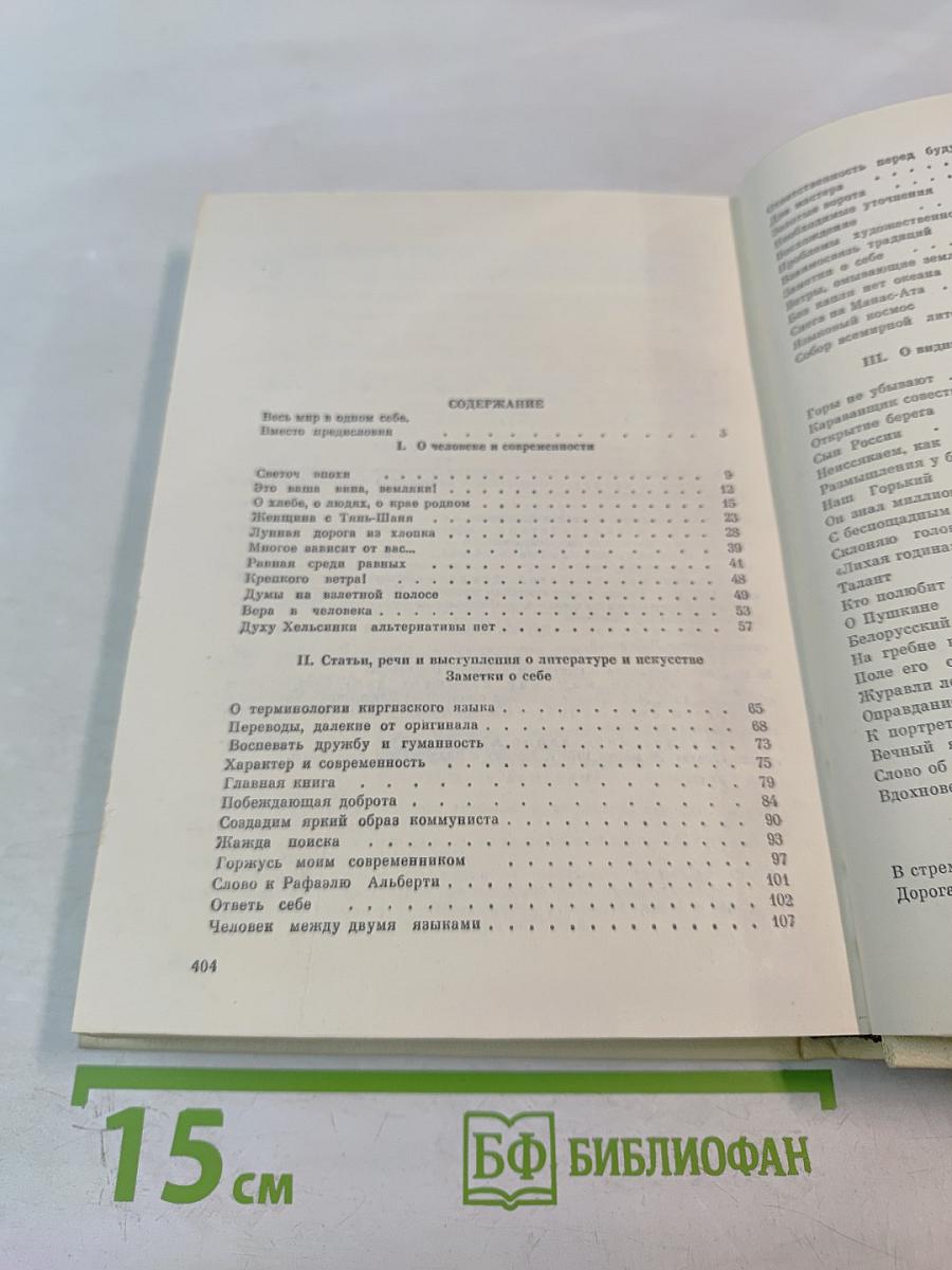 В соавторстве с землею и водою... Очерки, статьи, беседы, интервью