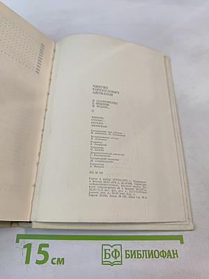 В соавторстве с землею и водою... Очерки, статьи, беседы, интервью
