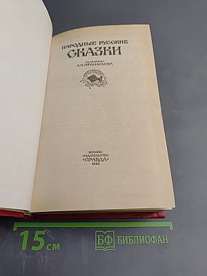 Народные русские сказки