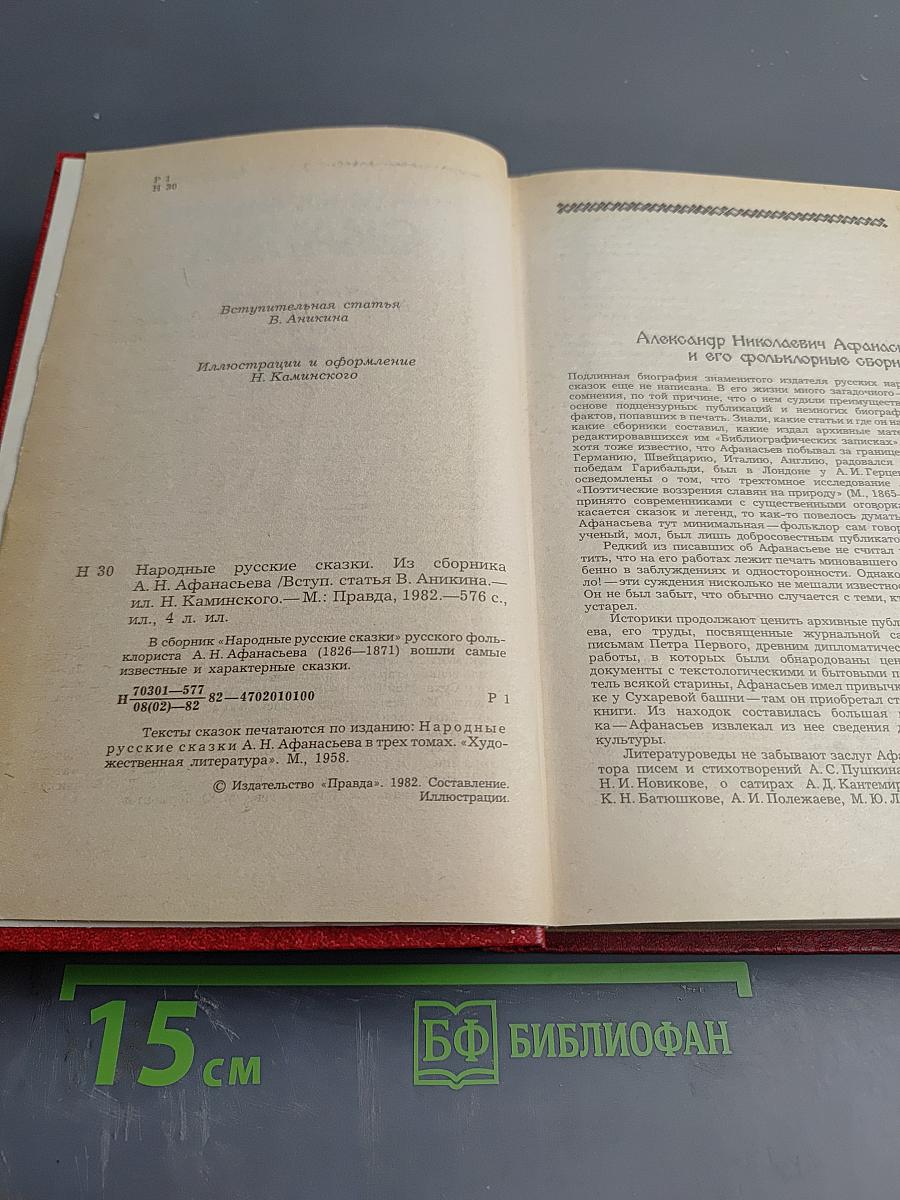 Народные русские сказки