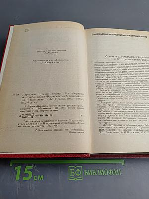 Народные русские сказки