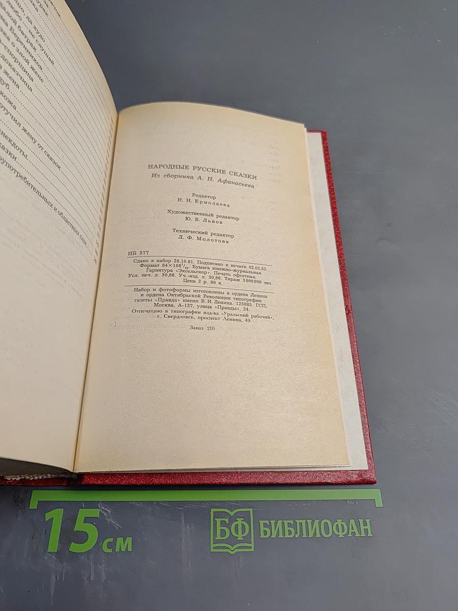 Народные русские сказки