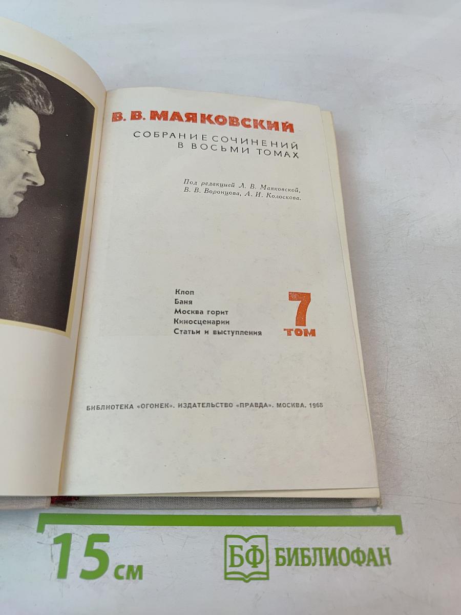 Собрание сочинений в восьми томах. Том 7