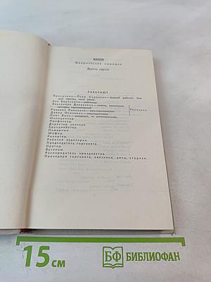 Собрание сочинений в восьми томах. Том 7