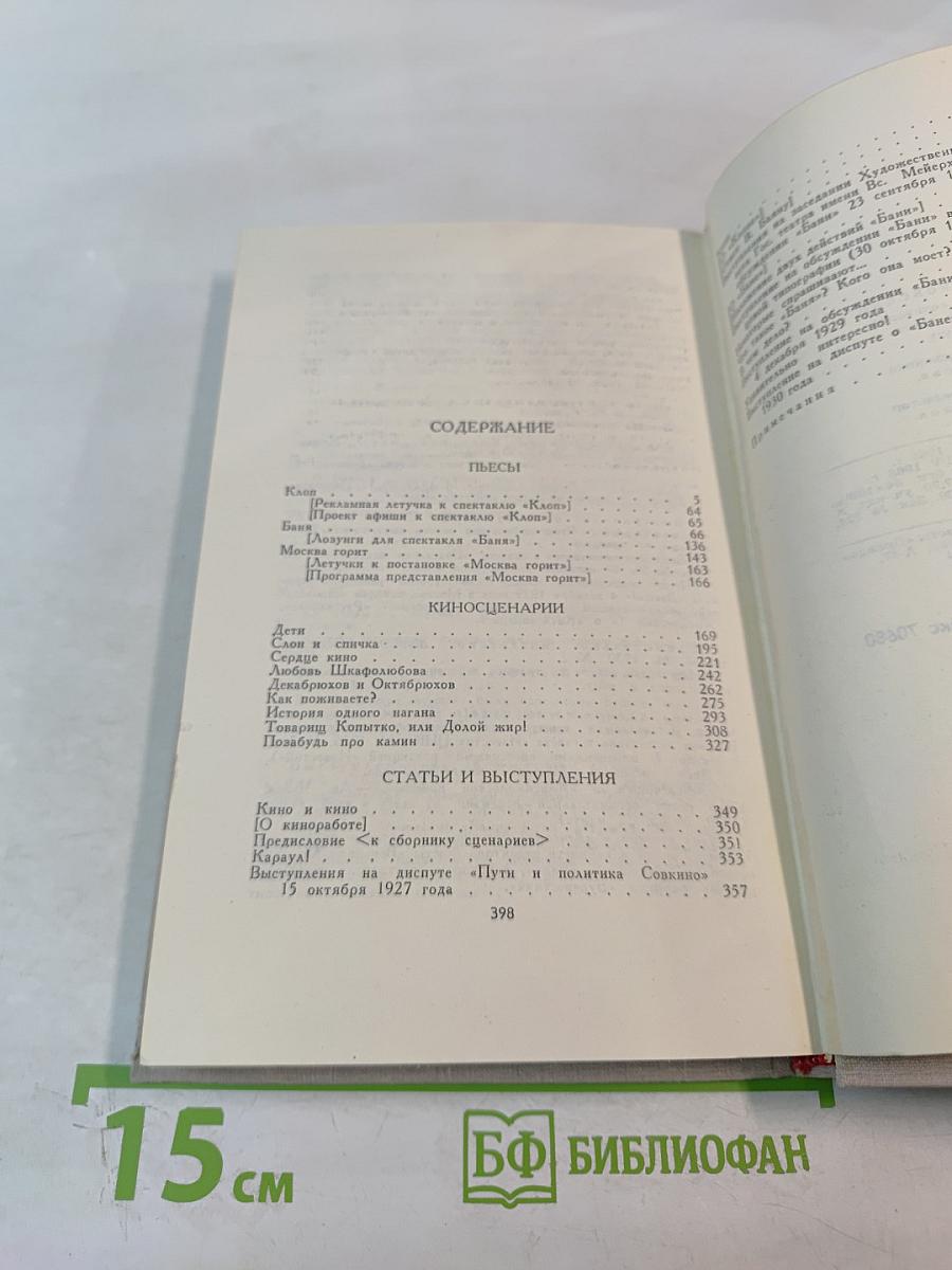 Собрание сочинений в восьми томах. Том 7