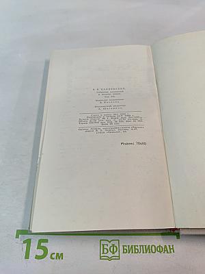 Собрание сочинений в восьми томах. Том 7