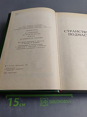 Жорж Санд. Собрание сочинений в десяти томах. Том IV
