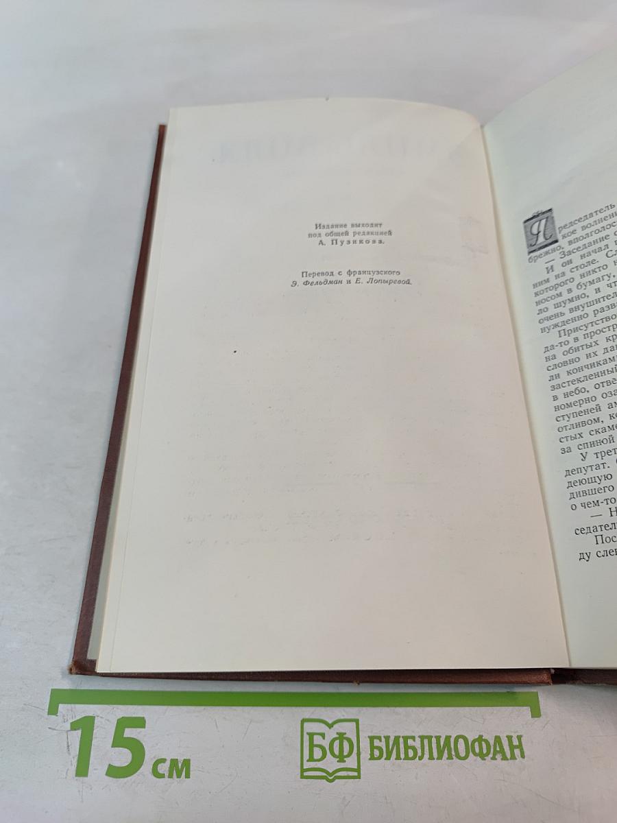 Его превосходительство Эжен Ругон. Том 5
