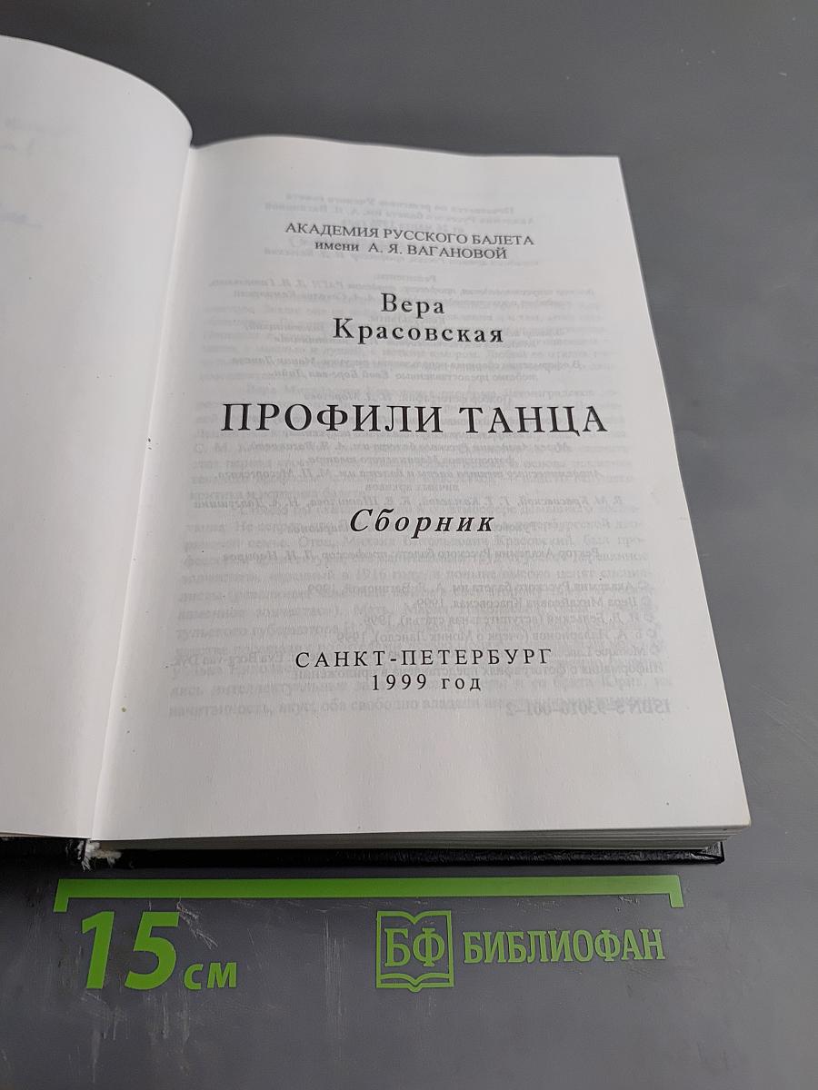Профили танца