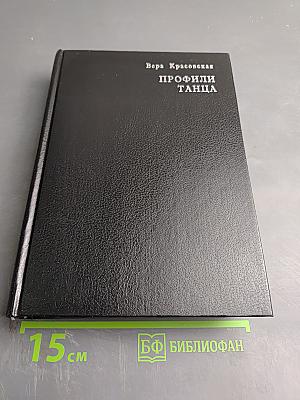 Профили танца