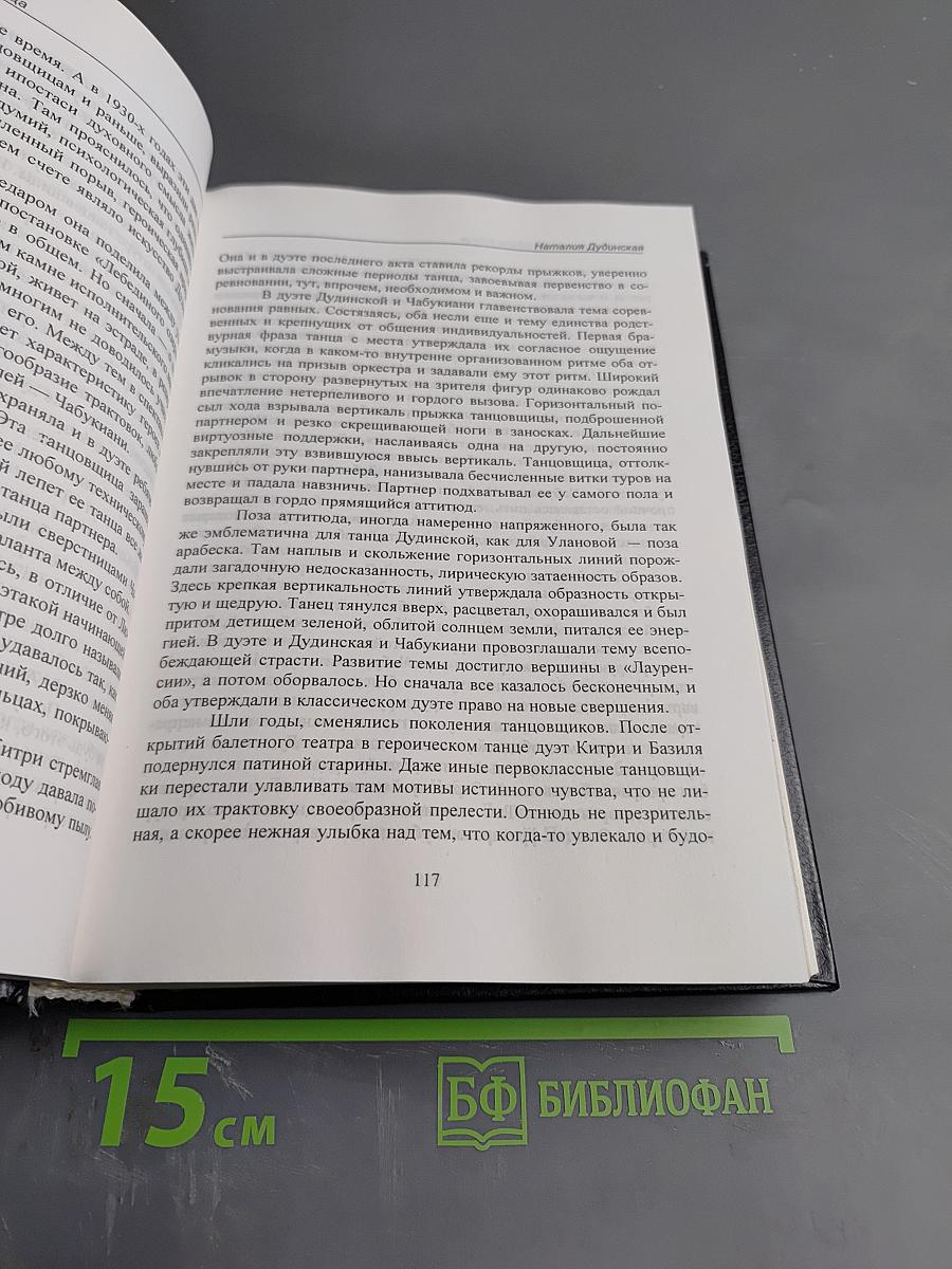 Профили танца