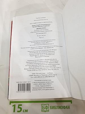 Литература. 11 класс. Часть I. Базовый уровень