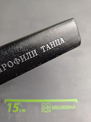 Профили танца