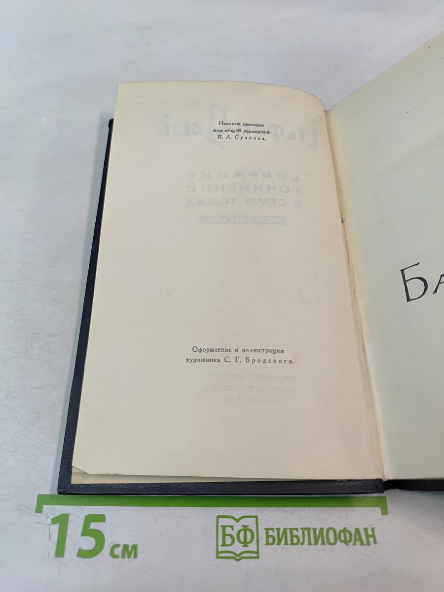 Собрание сочинений в семи томах. Том пятый