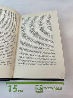 Собрание сочинений в семи томах. Том пятый