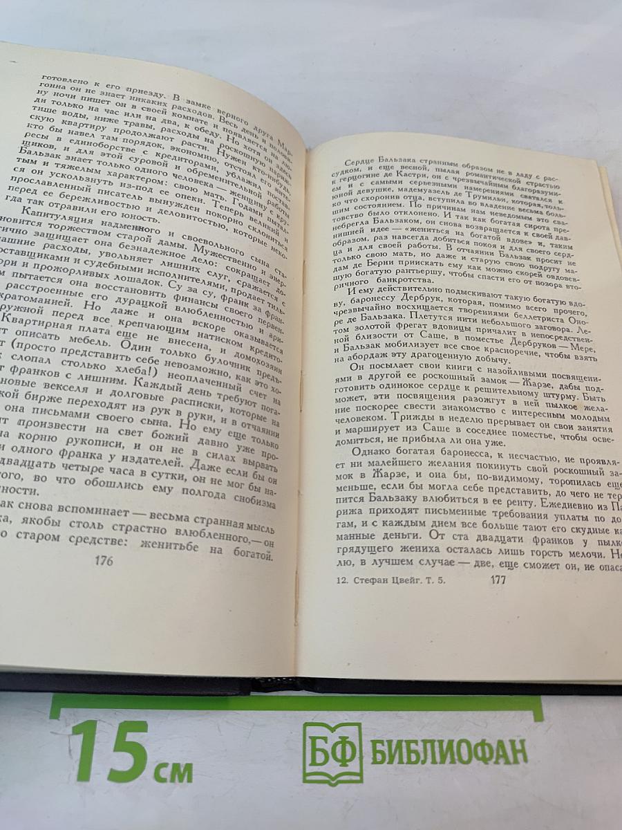 Собрание сочинений в семи томах. Том пятый