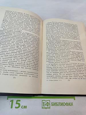 Собрание сочинений в семи томах. Том пятый