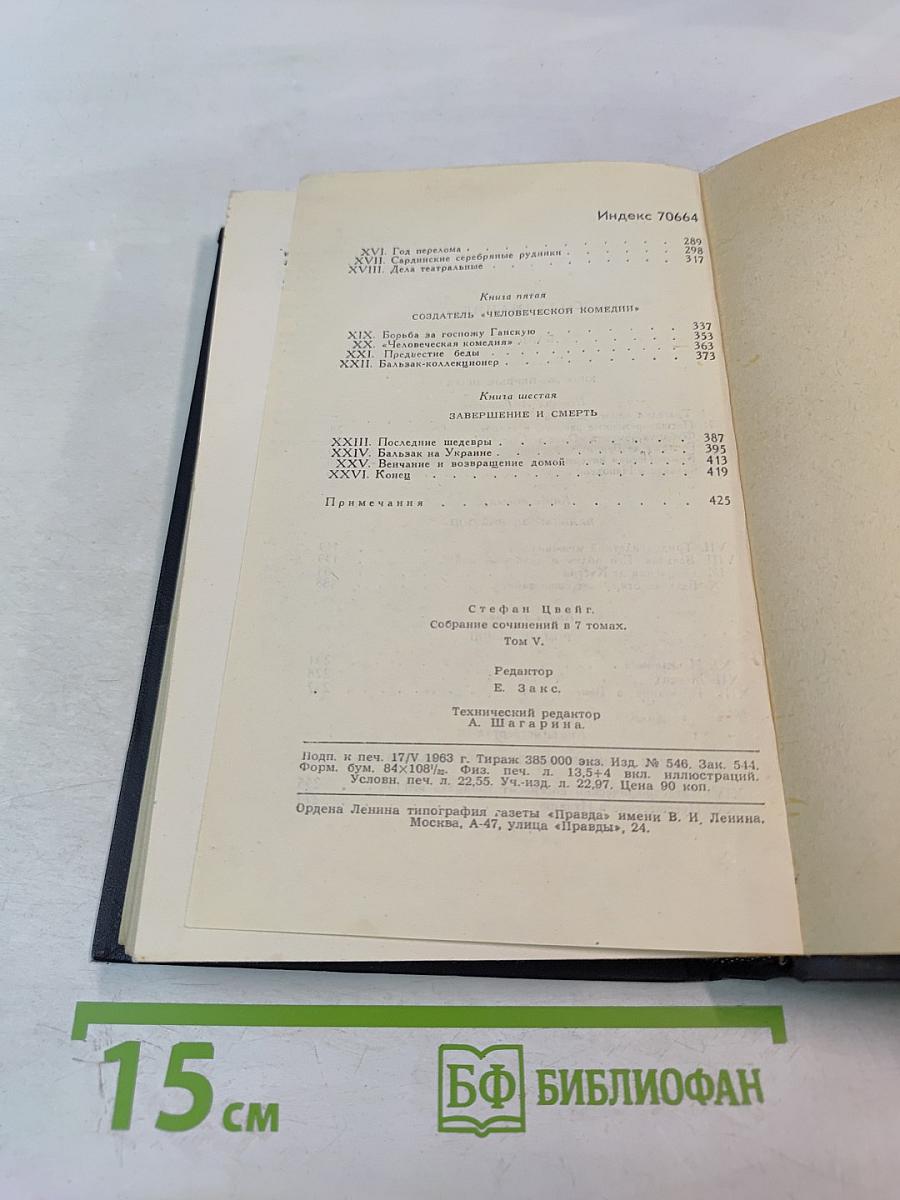 Собрание сочинений в семи томах. Том пятый