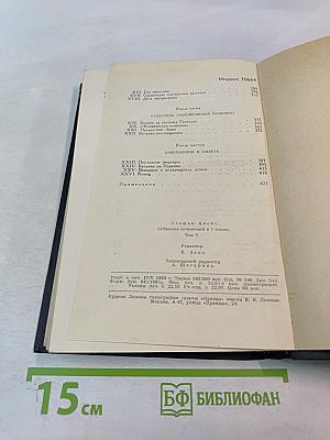 Собрание сочинений в семи томах. Том пятый