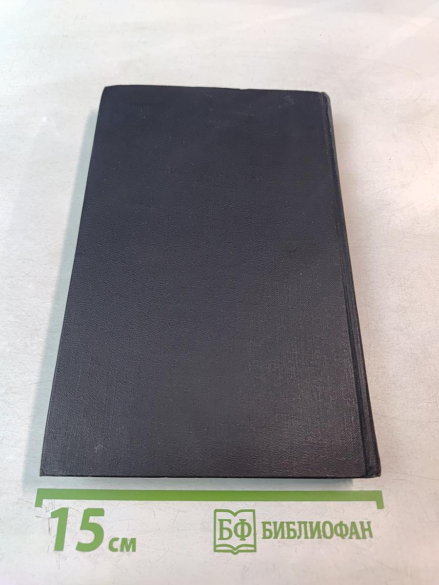 Собрание сочинений в семи томах. Том пятый