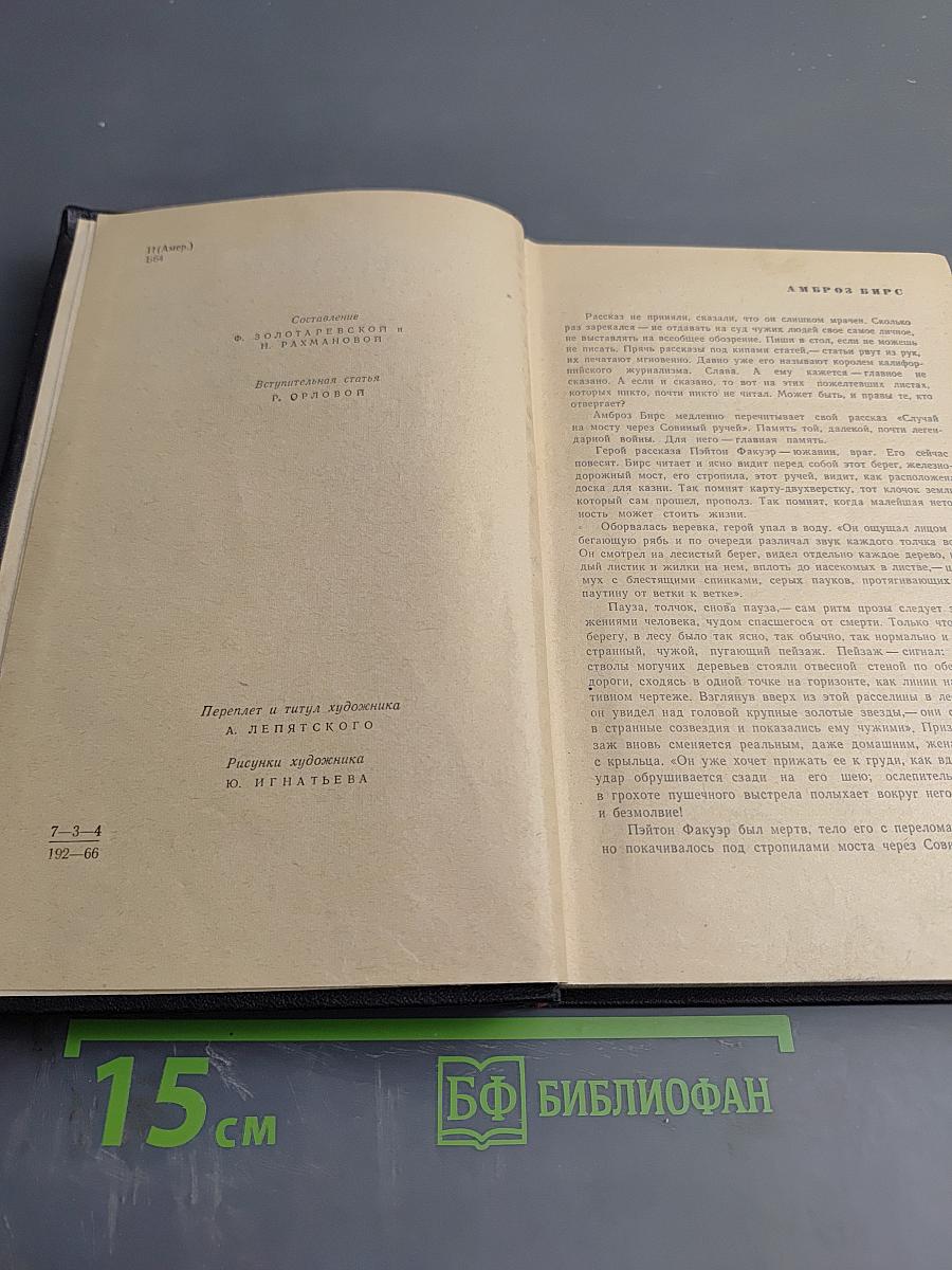 Словарь Сатаны и рассказы