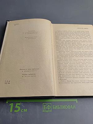 Словарь Сатаны и рассказы