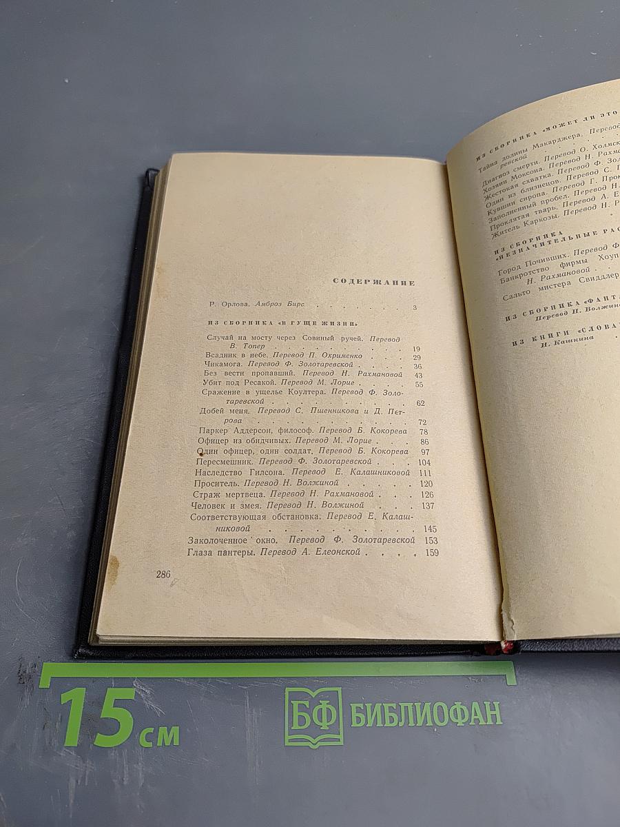 Словарь Сатаны и рассказы