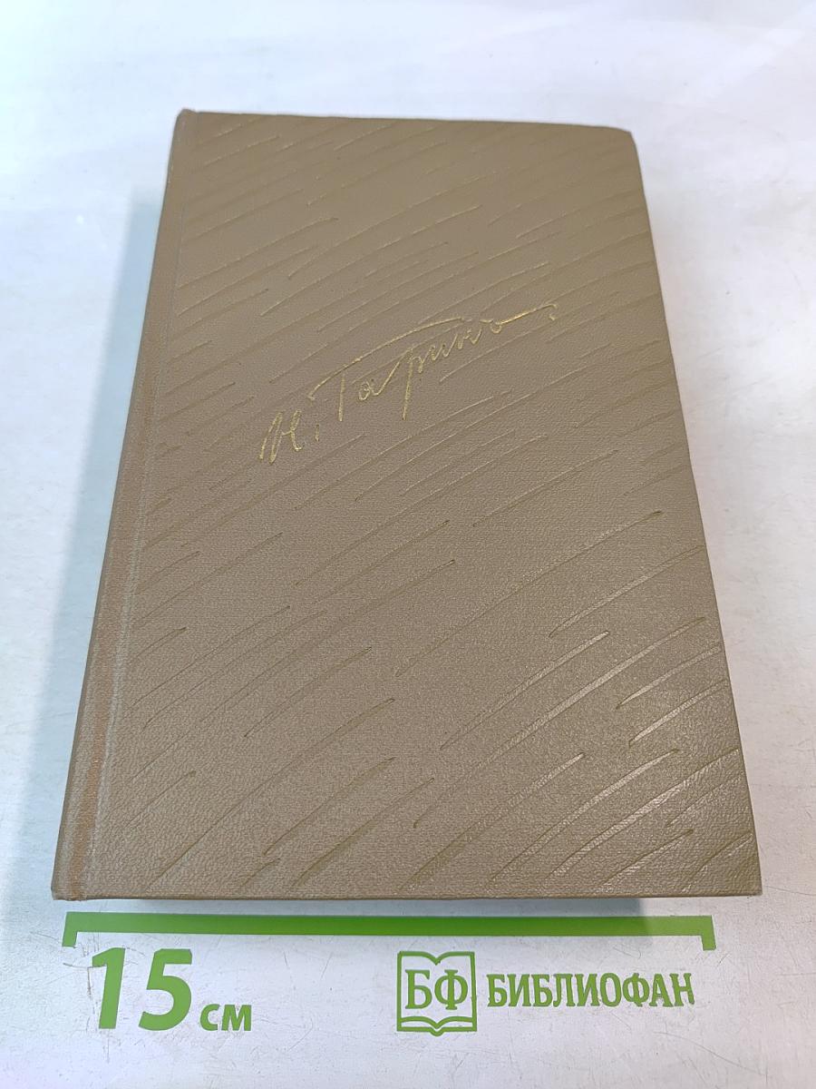 Собрание сочинений. Том 3. Очерки и рассказы 1888-1895