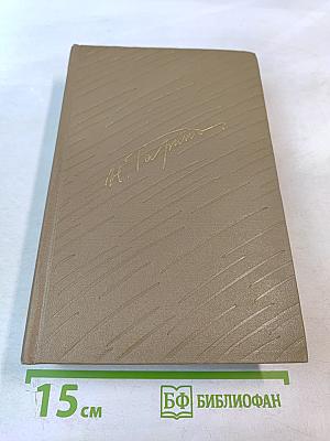 Собрание сочинений. Том 3. Очерки и рассказы 1888-1895