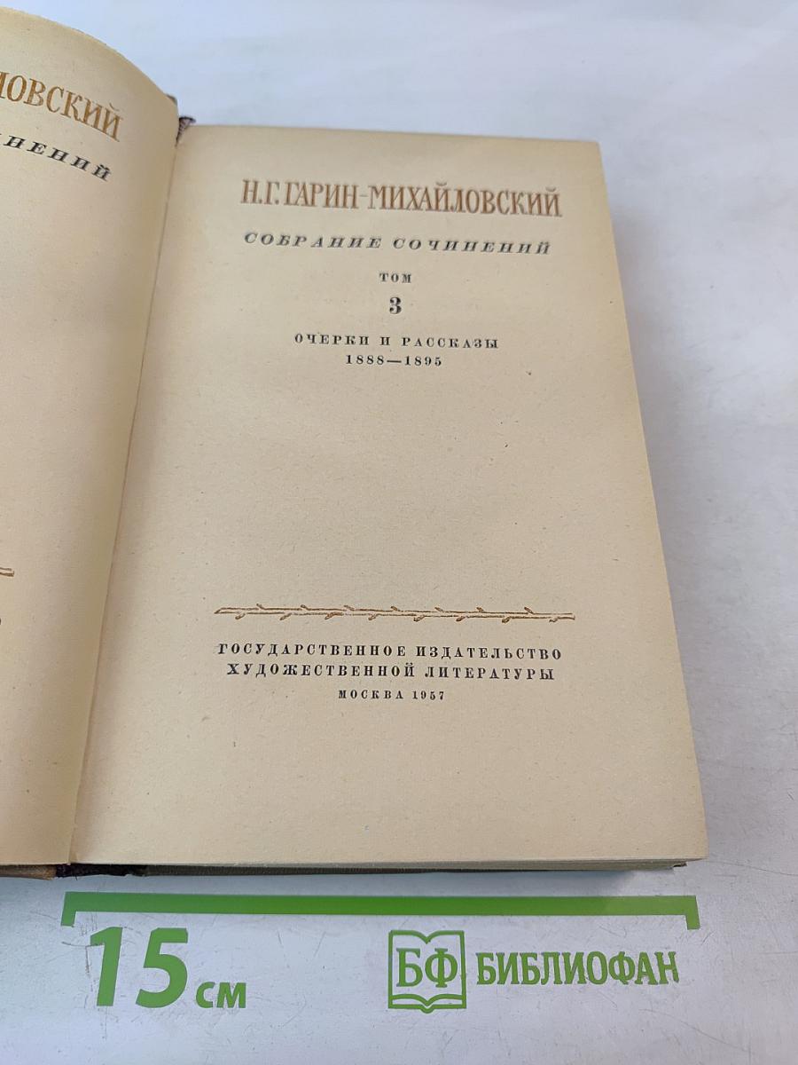 Собрание сочинений. Том 3. Очерки и рассказы 1888-1895