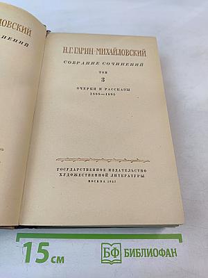 Собрание сочинений. Том 3. Очерки и рассказы 1888-1895